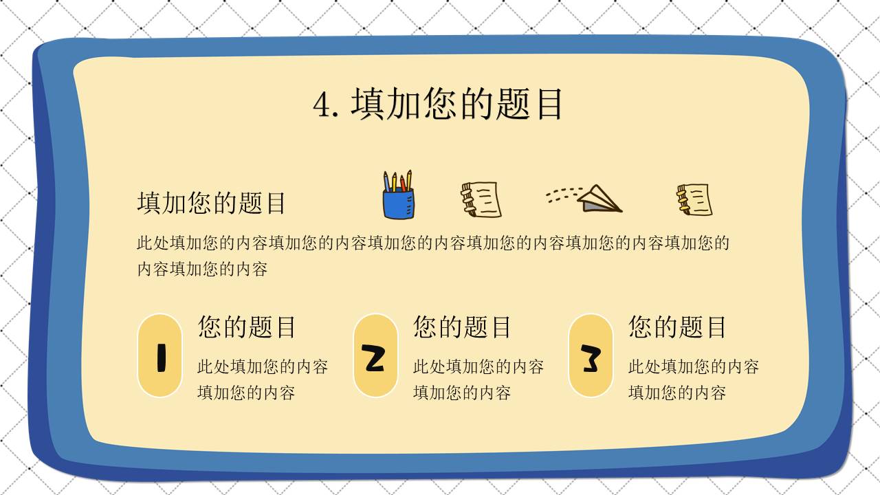 开学系列 (26).pptx